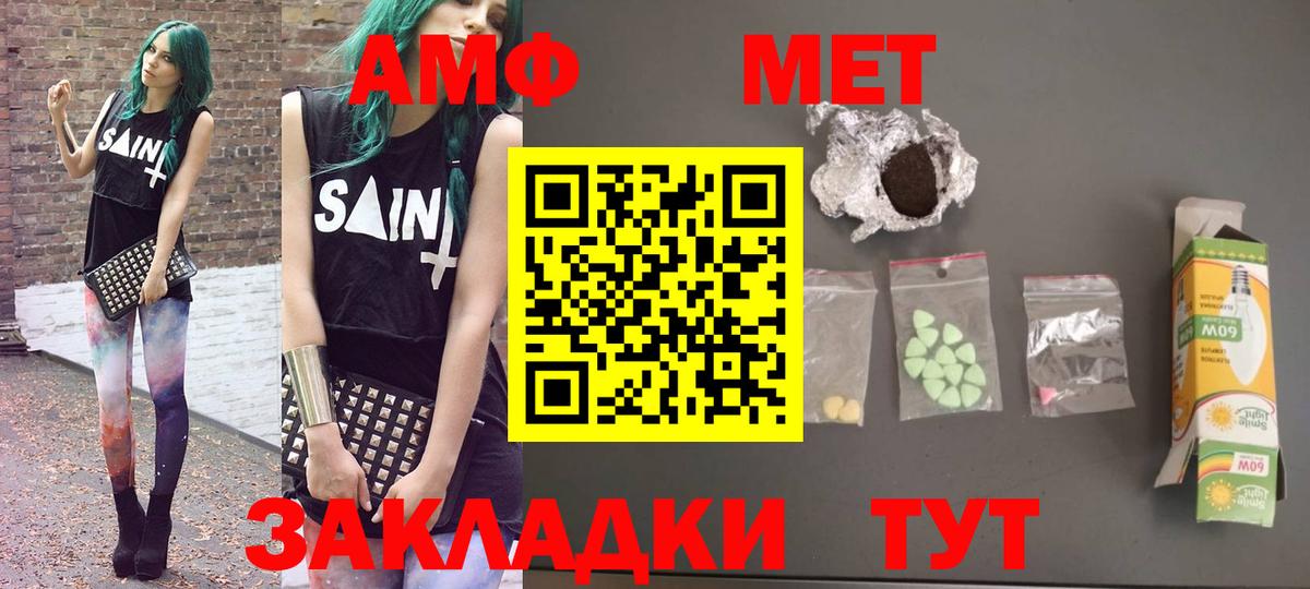 Amphetamine  АМФ Розовый  Вход с VPN  АМФ  Усть-Джегута 