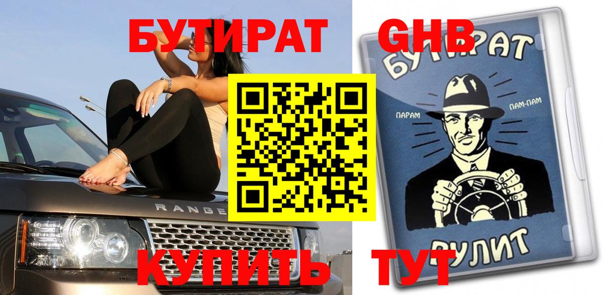 БУТИРАТ бутик  БУТИРАТ  Усть-Джегута  Вход с VPN 