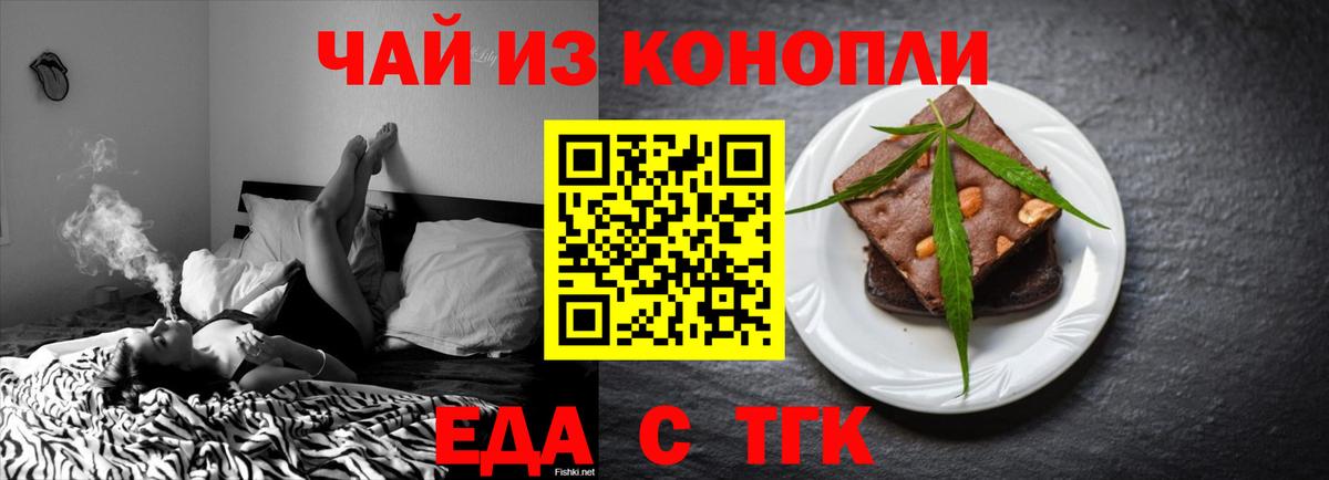 Усть-Джегута  Еда ТГК конопля  Вход с VPN 