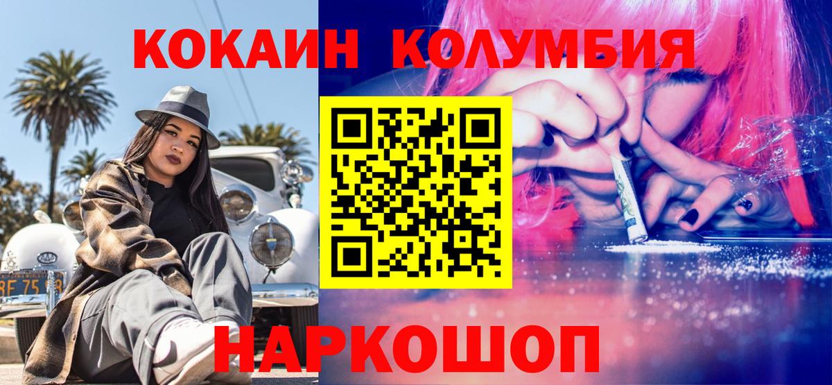 Усть-Джегута  COCAIN Колумбийский  Вход с VPN  COCAIN  Кокаин 97% 