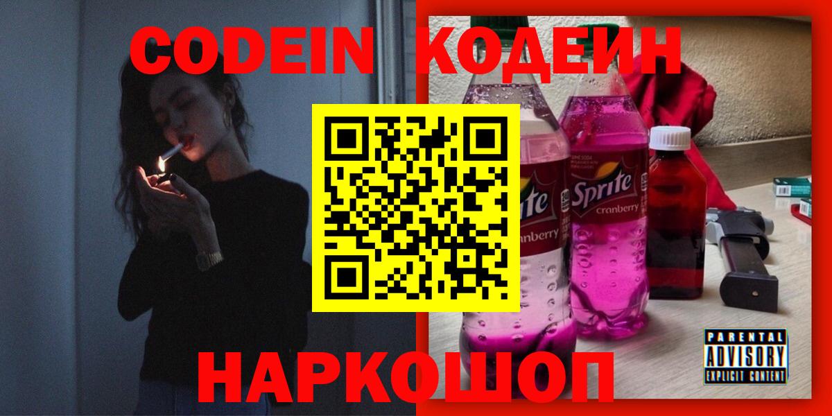 Кодеиновый сироп Lean напиток Lean (лин) Усть-Джегута
