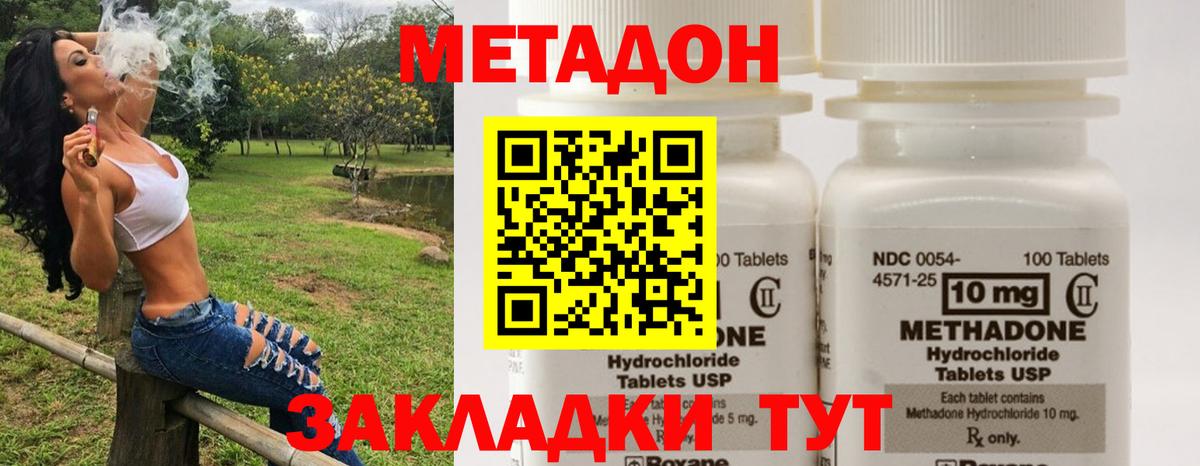 Метадон methadone  МЕТАДОН VHQ  Вход с VPN  Усть-Джегута 