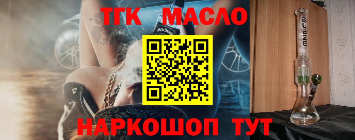 Дистиллят ТГК THC oil  Вход с VPN  Усть-Джегута 